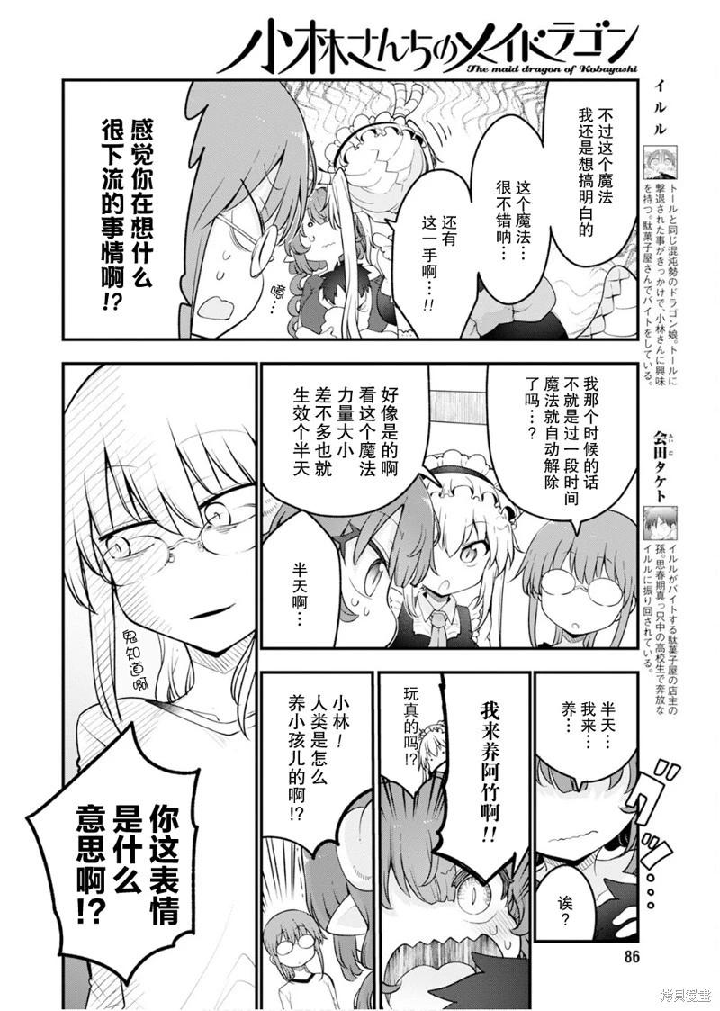 《小林家的妹抖龙》第156话 第4页