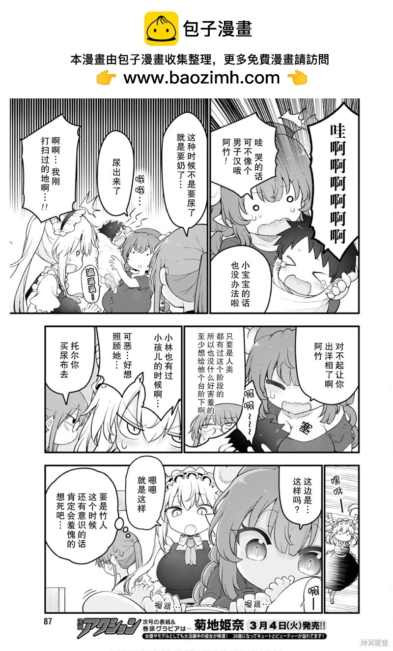 《小林家的妹抖龙》第156话 第5页