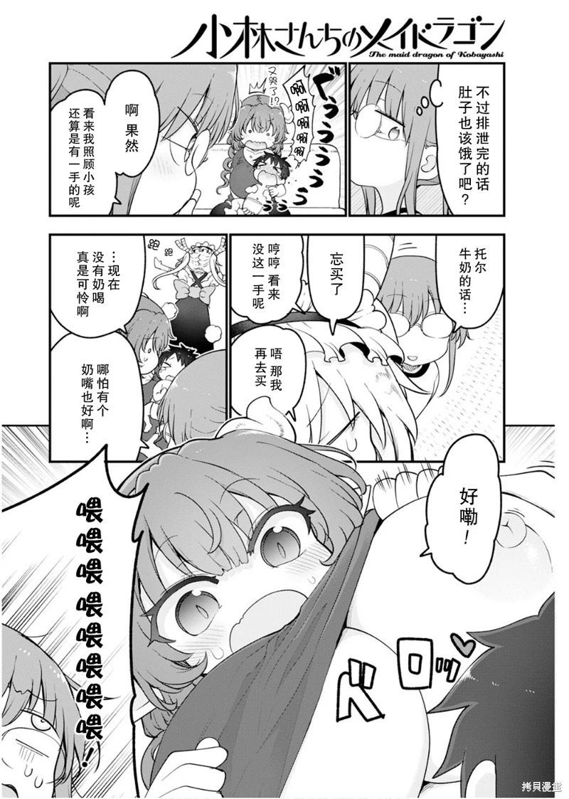 《小林家的妹抖龙》第156话 第6页