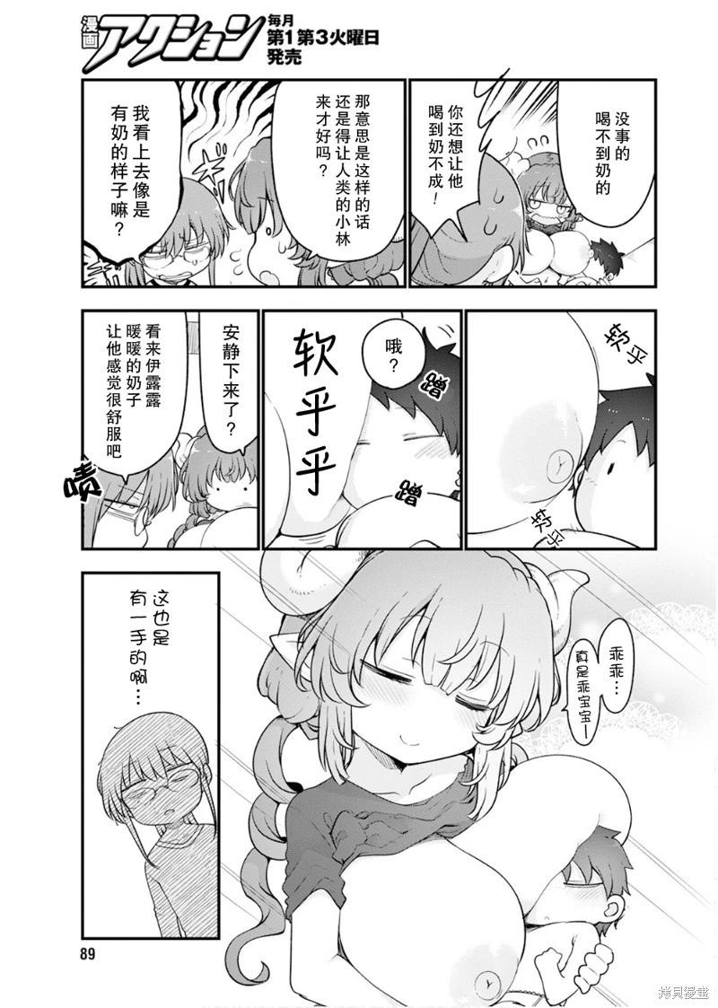《小林家的妹抖龙》第156话 第7页