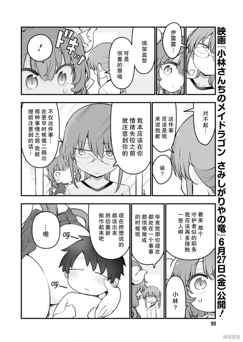 《小林家的妹抖龙》第156话 第8页