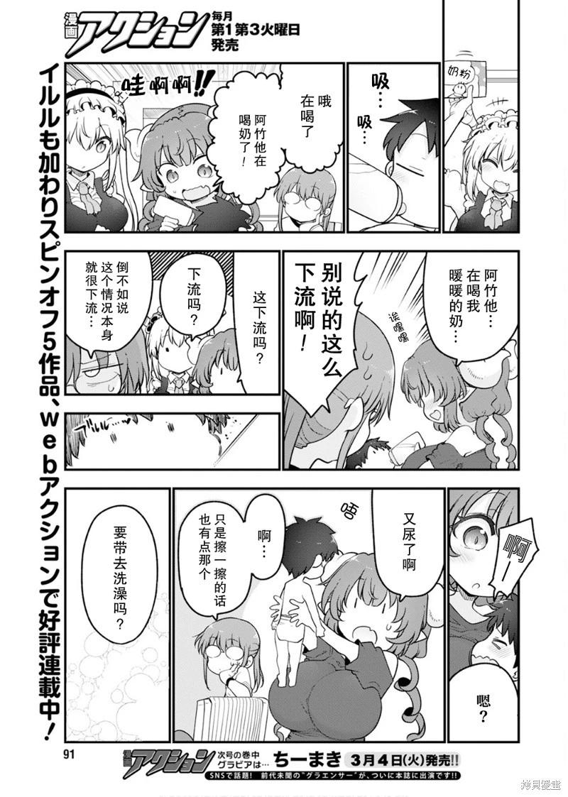 《小林家的妹抖龙》第156话 第9页