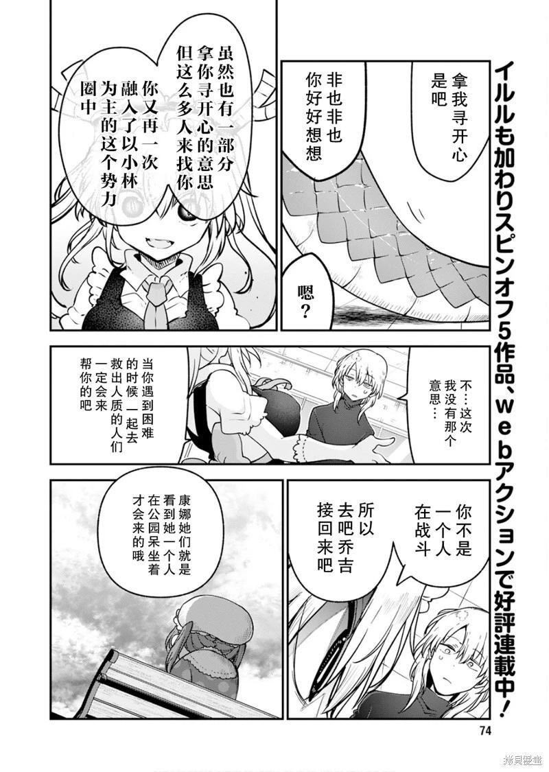 《小林家的妹抖龙》第157话 第10页