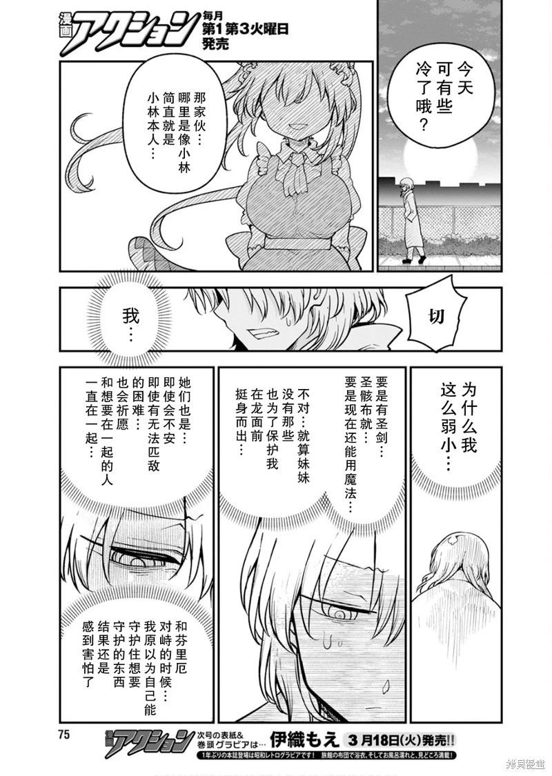 《小林家的妹抖龙》第157话 第11页