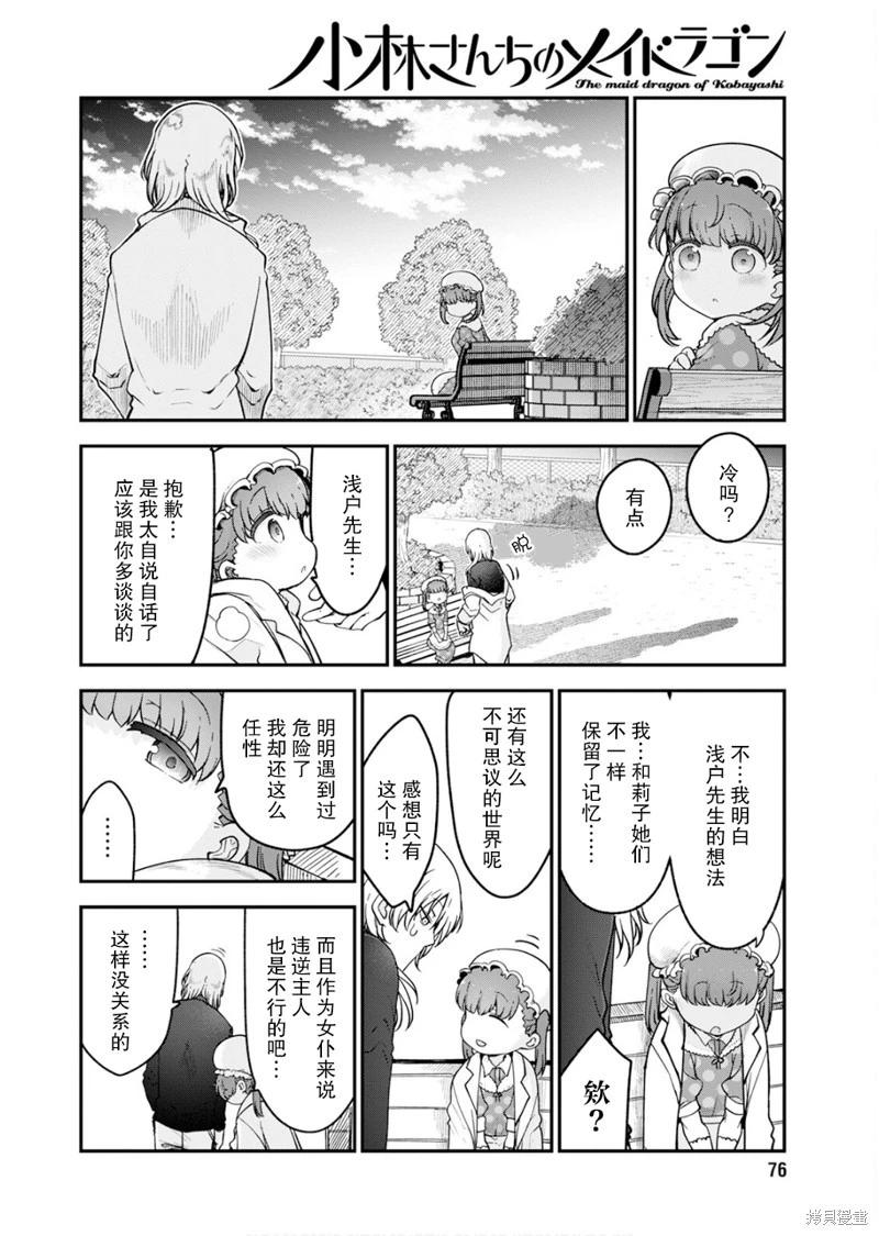 《小林家的妹抖龙》第157话 第12页