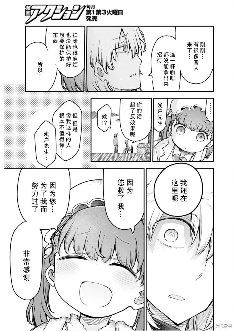 《小林家的妹抖龙》第157话 第13页