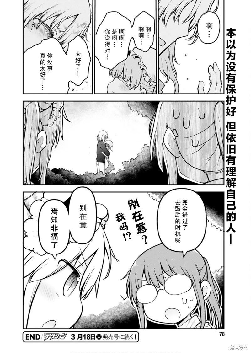 《小林家的妹抖龙》第157话 第14页