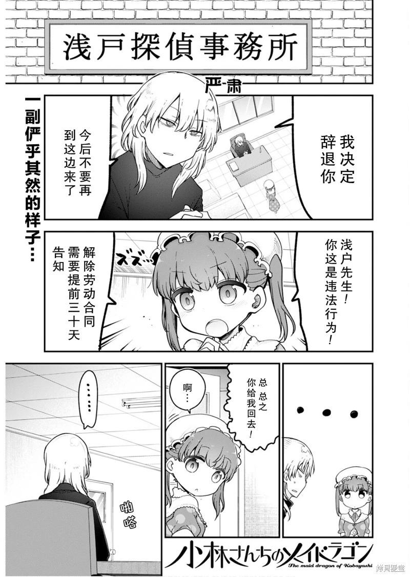《小林家的妹抖龙》第157话 第1页