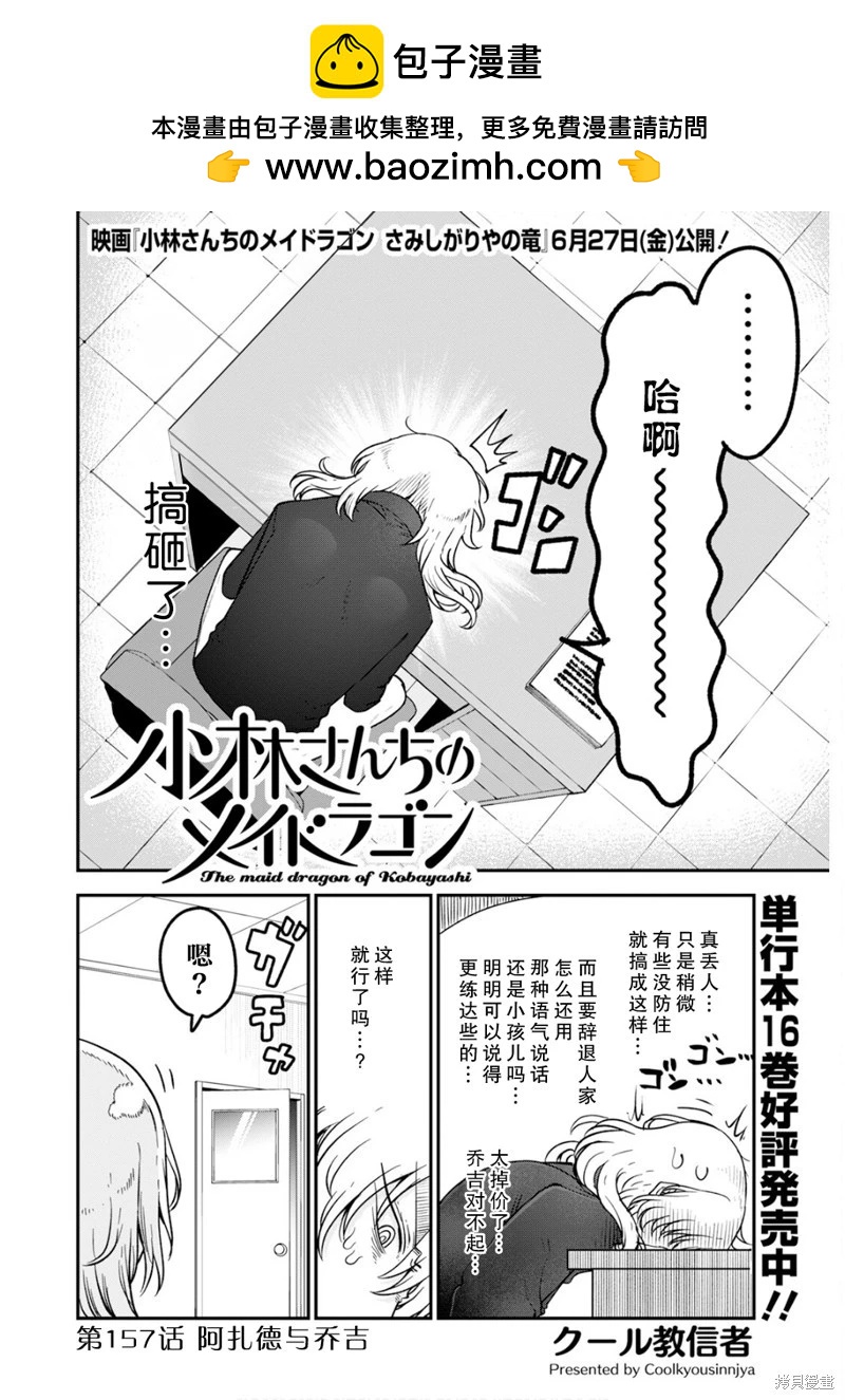 《小林家的妹抖龙》第157话 第2页