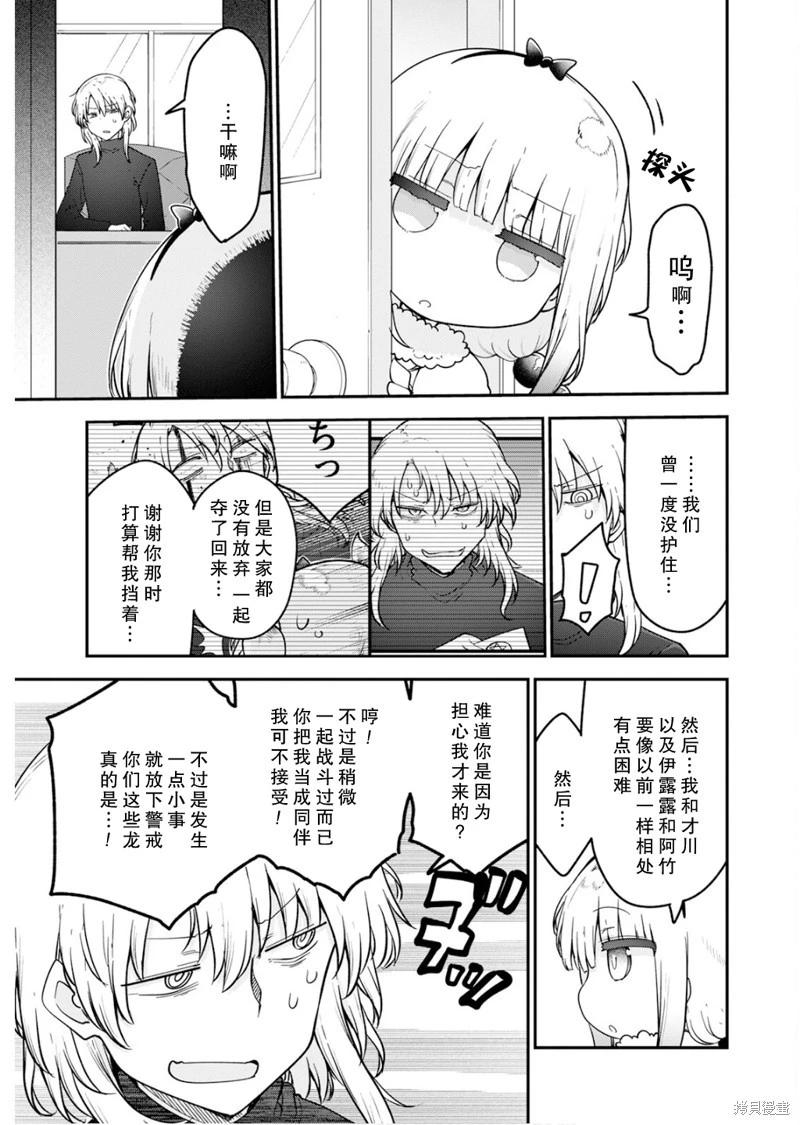 《小林家的妹抖龙》第157话 第3页