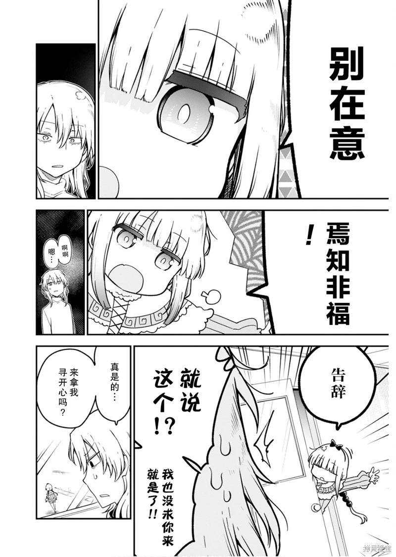 《小林家的妹抖龙》第157话 第4页