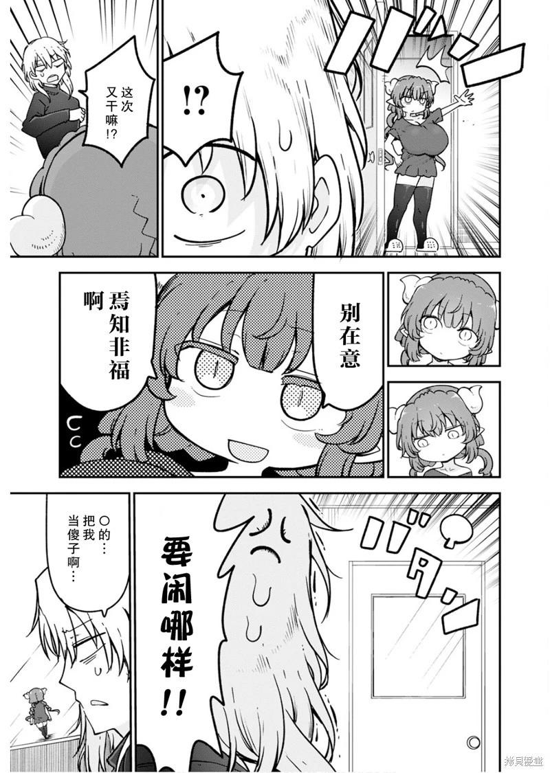 《小林家的妹抖龙》第157话 第5页