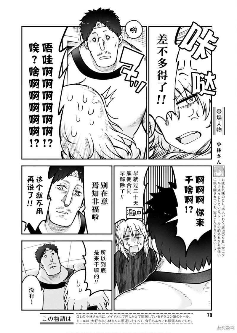 《小林家的妹抖龙》第157话 第6页