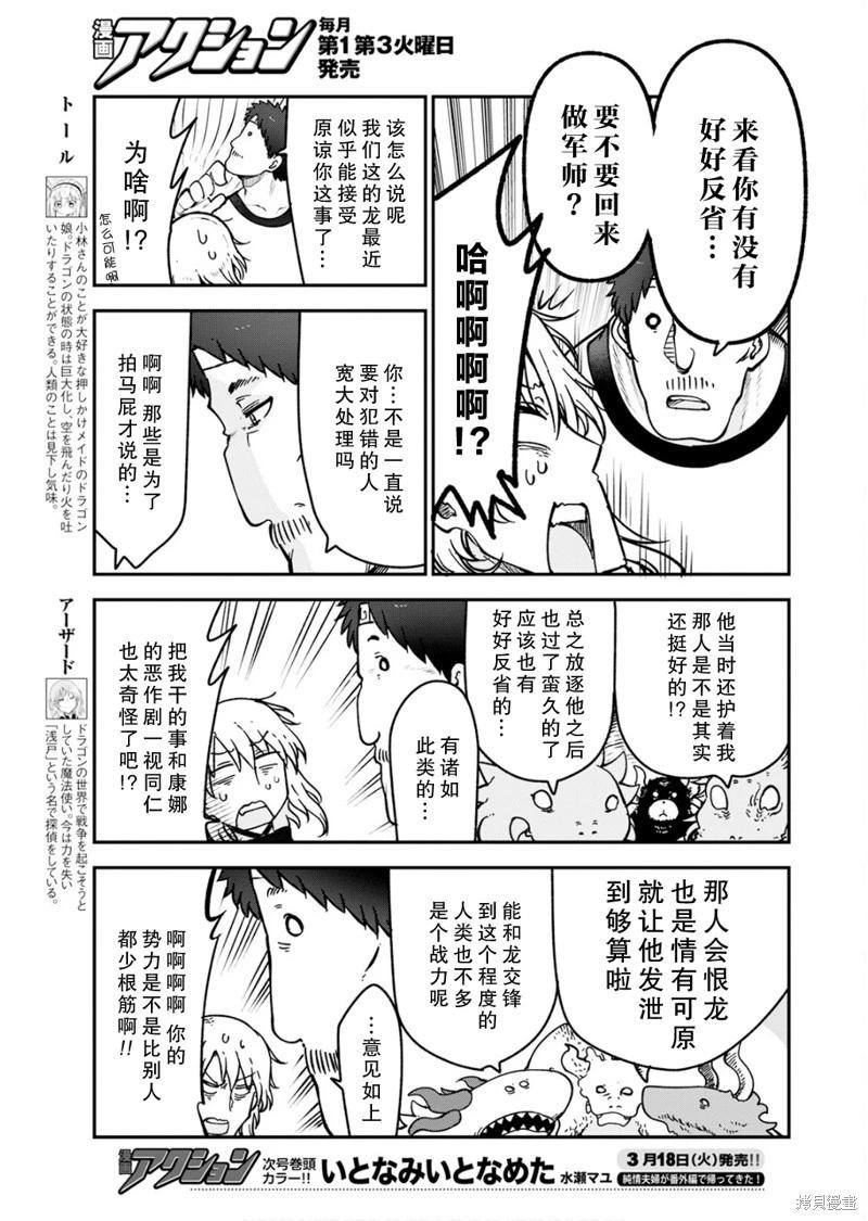 《小林家的妹抖龙》第157话 第7页