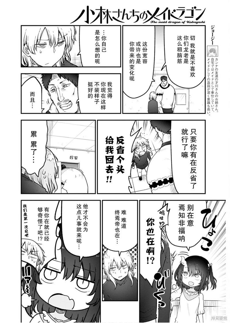 《小林家的妹抖龙》第157话 第8页