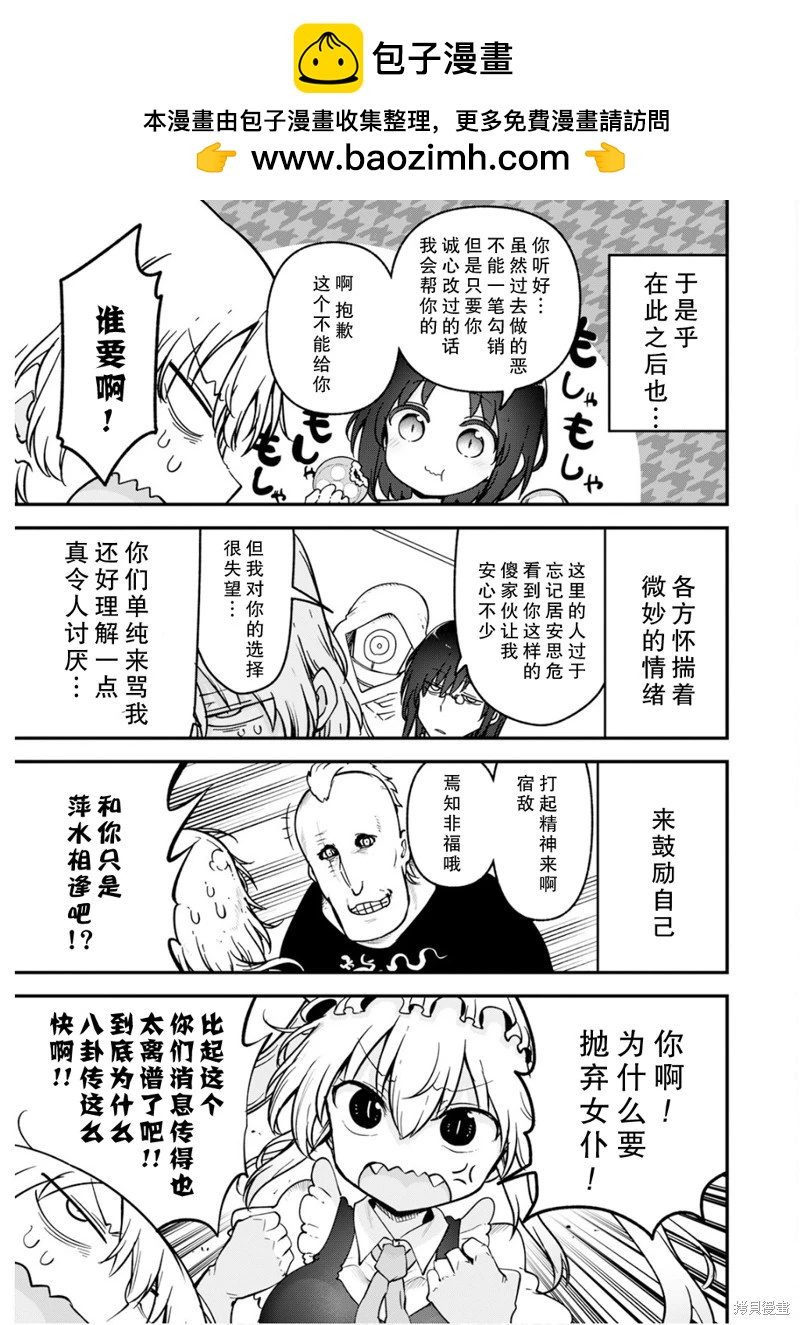 《小林家的妹抖龙》第157话 第9页