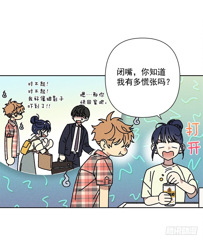 《甜蜜幽灵男友》序章 第12页
