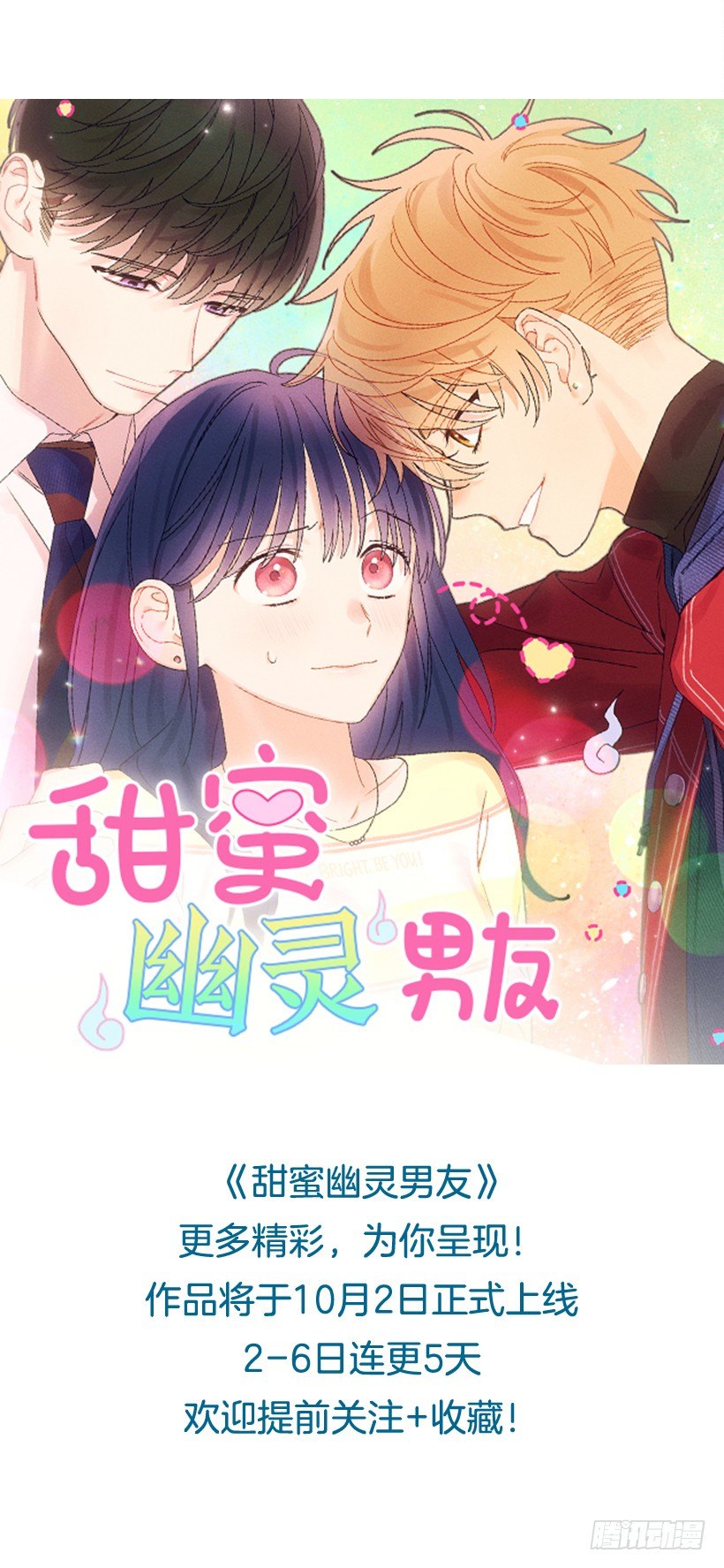 《甜蜜幽灵男友》序章 第14页
