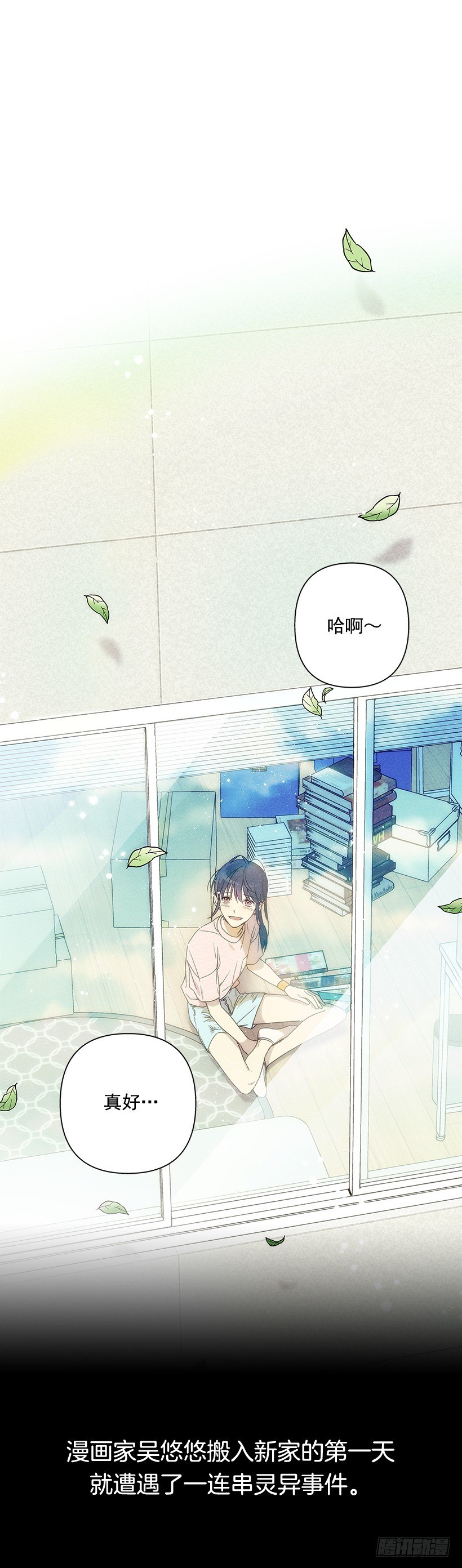 《甜蜜幽灵男友》序章 第1页
