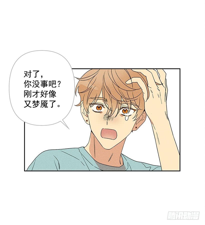 《甜蜜幽灵男友》3.跟有趣的人住在了一起？ 第13页