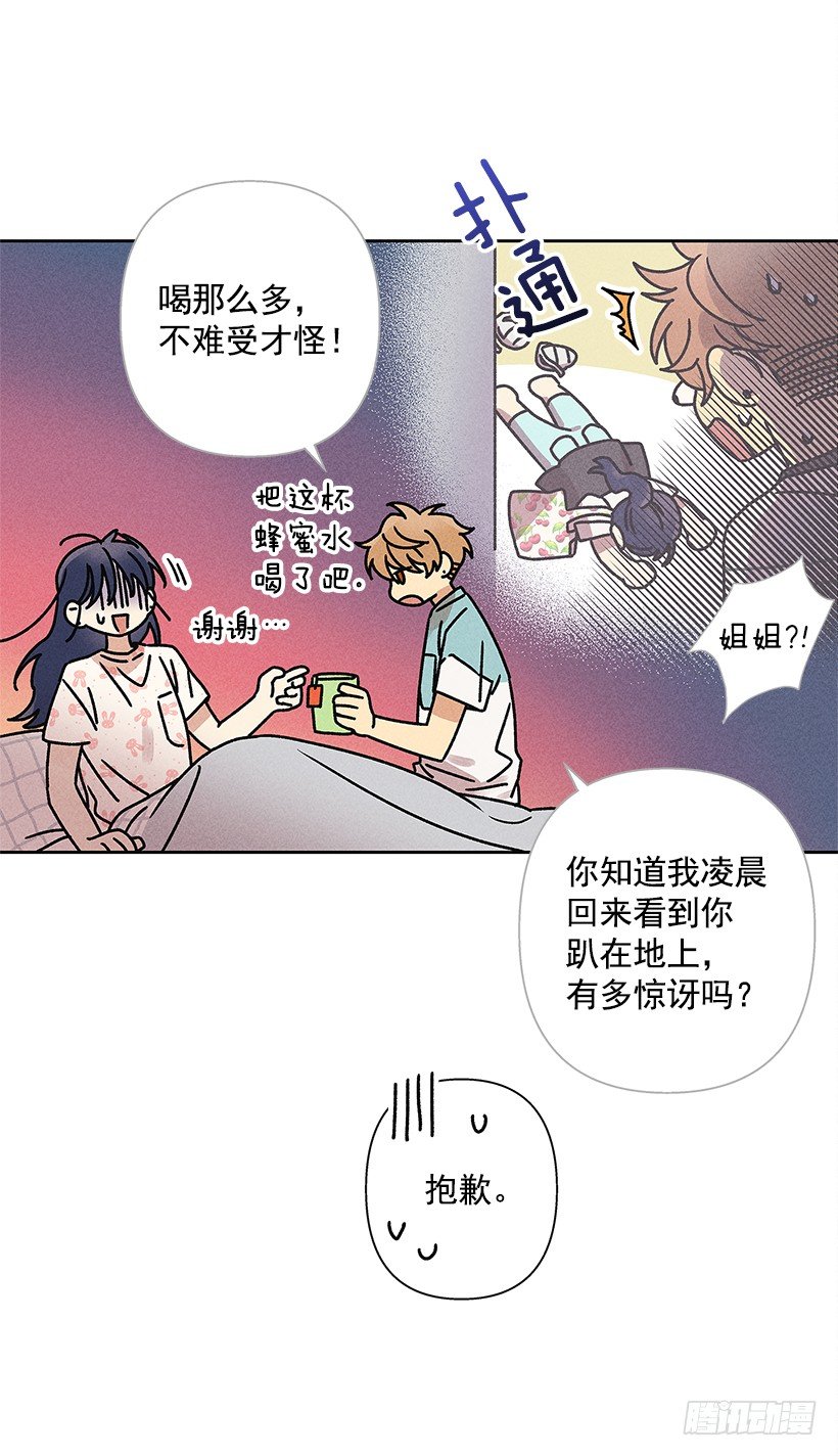 《甜蜜幽灵男友》3.跟有趣的人住在了一起？ 第15页