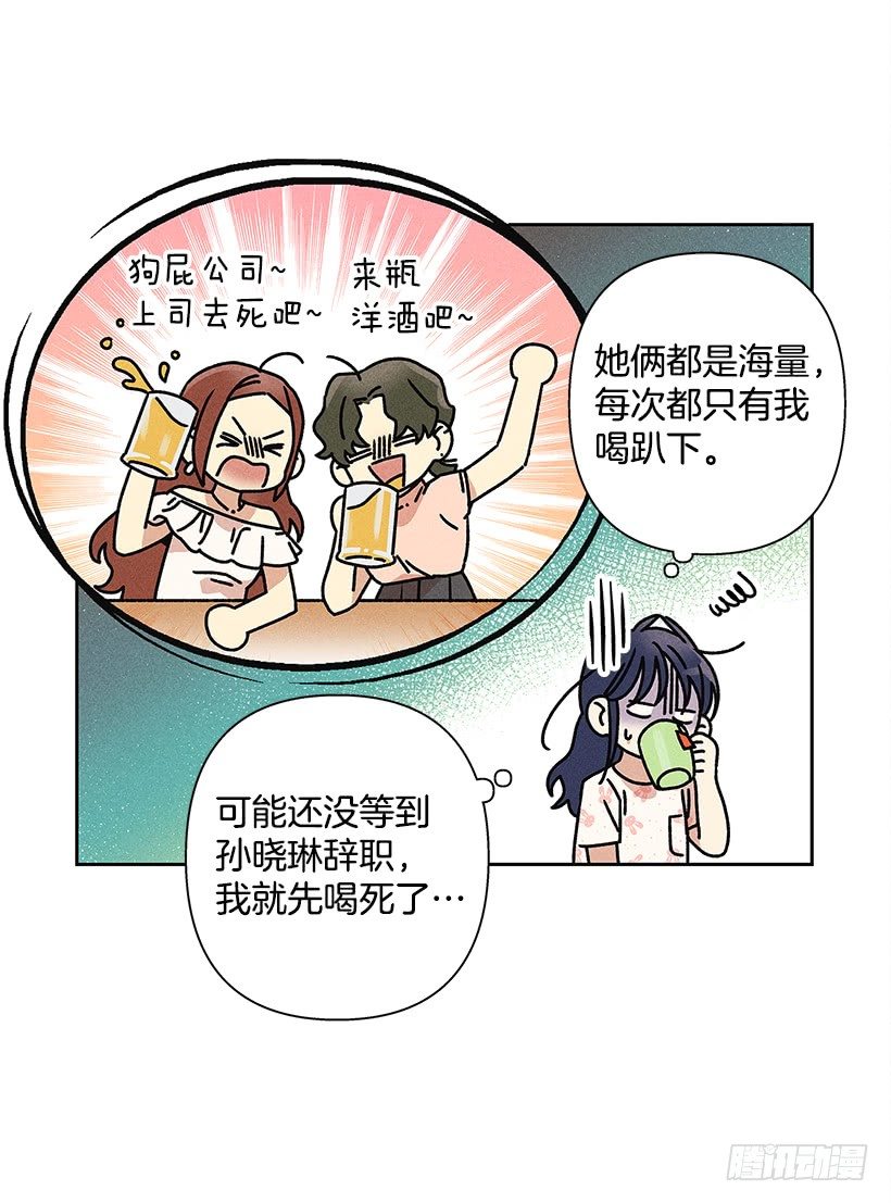 《甜蜜幽灵男友》3.跟有趣的人住在了一起？ 第16页