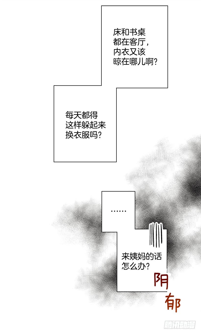 《甜蜜幽灵男友》3.跟有趣的人住在了一起？ 第24页