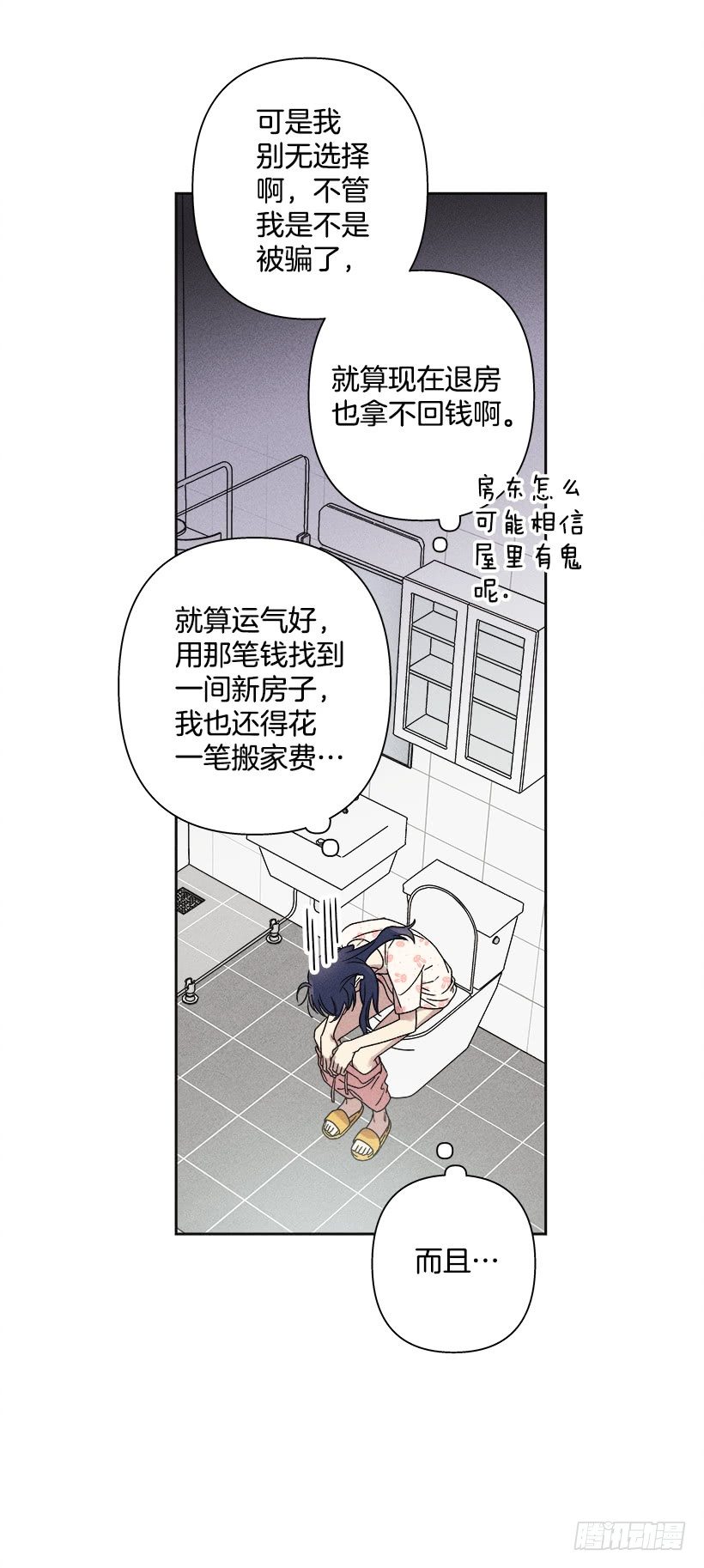 《甜蜜幽灵男友》3.跟有趣的人住在了一起？ 第25页
