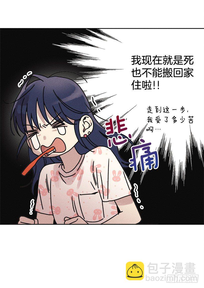《甜蜜幽灵男友》3.跟有趣的人住在了一起？ 第26页