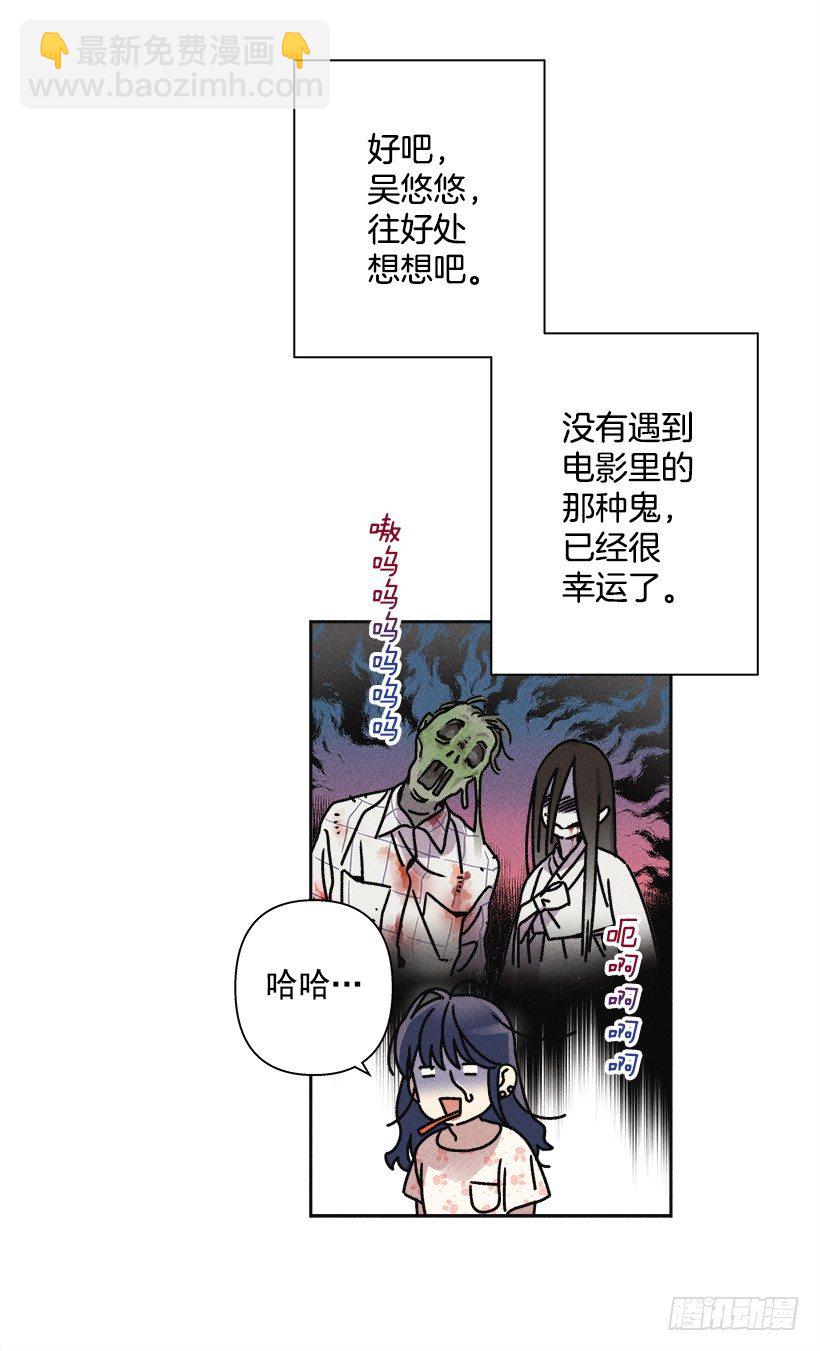 《甜蜜幽灵男友》3.跟有趣的人住在了一起？ 第27页