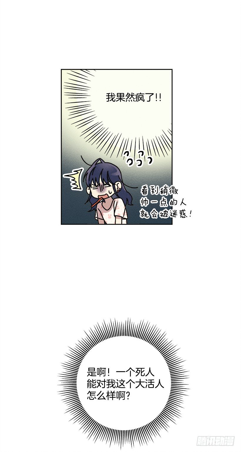 《甜蜜幽灵男友》3.跟有趣的人住在了一起？ 第31页