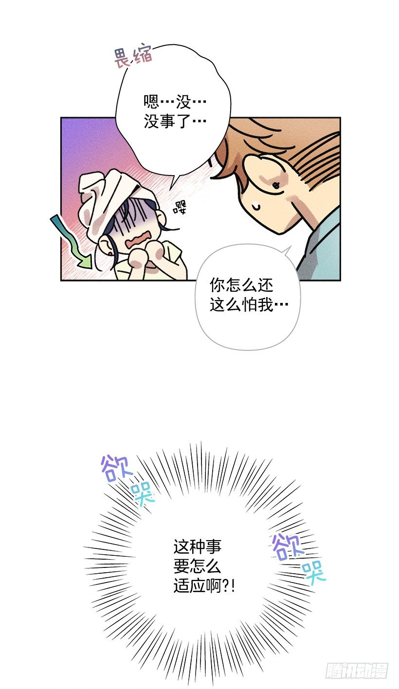 《甜蜜幽灵男友》3.跟有趣的人住在了一起？ 第36页