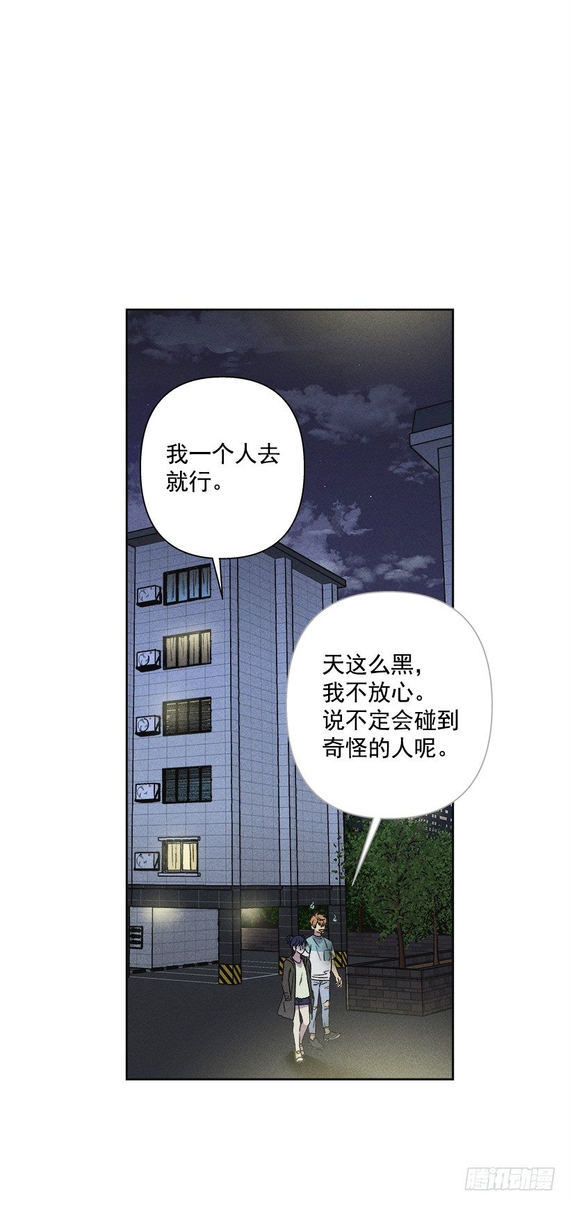 《甜蜜幽灵男友》3.跟有趣的人住在了一起？ 第37页