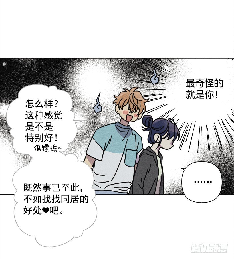 《甜蜜幽灵男友》3.跟有趣的人住在了一起？ 第38页