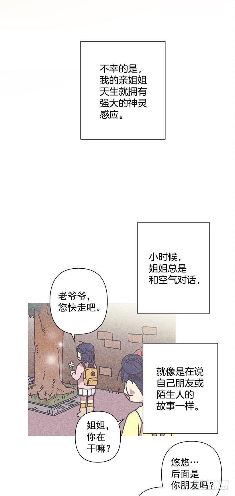 《甜蜜幽灵男友》3.跟有趣的人住在了一起？ 第3页