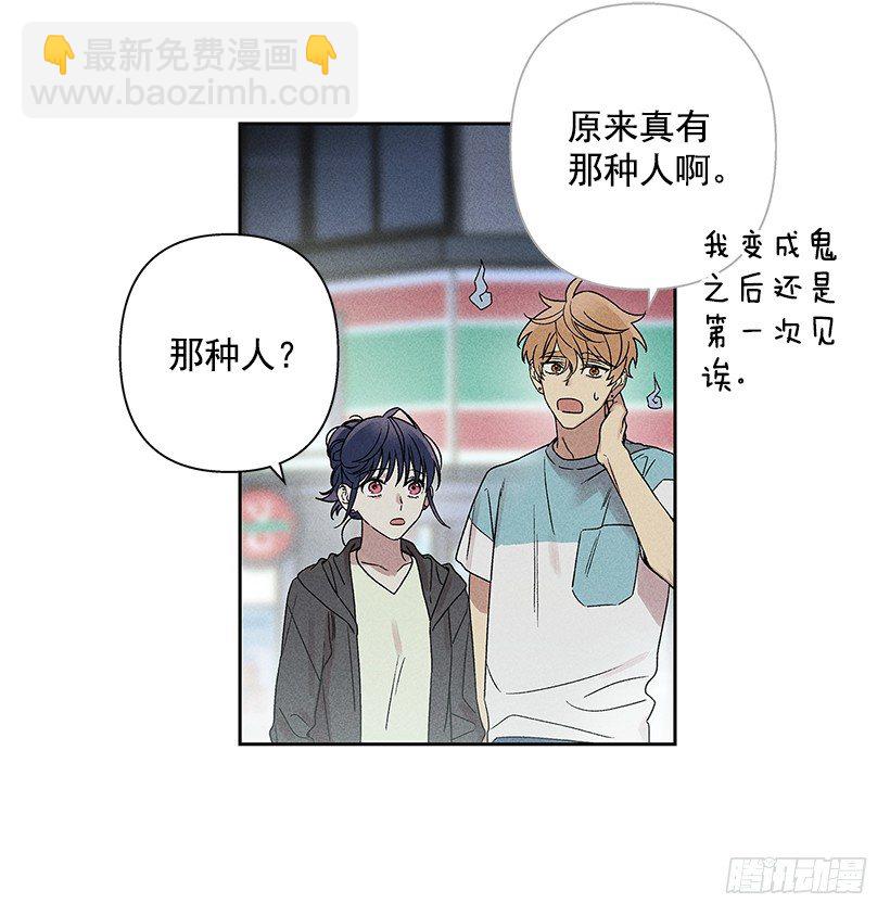 《甜蜜幽灵男友》3.跟有趣的人住在了一起？ 第48页