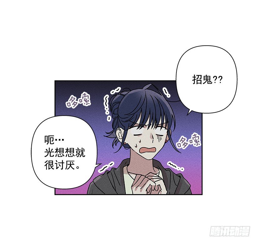 《甜蜜幽灵男友》3.跟有趣的人住在了一起？ 第50页