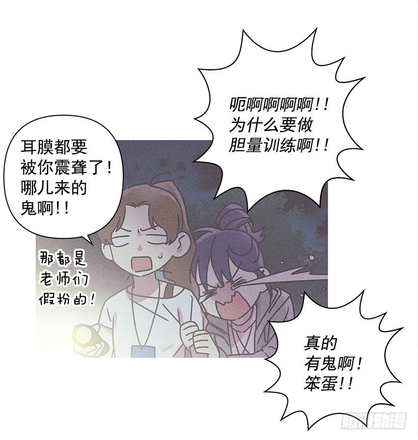 《甜蜜幽灵男友》3.跟有趣的人住在了一起？ 第6页