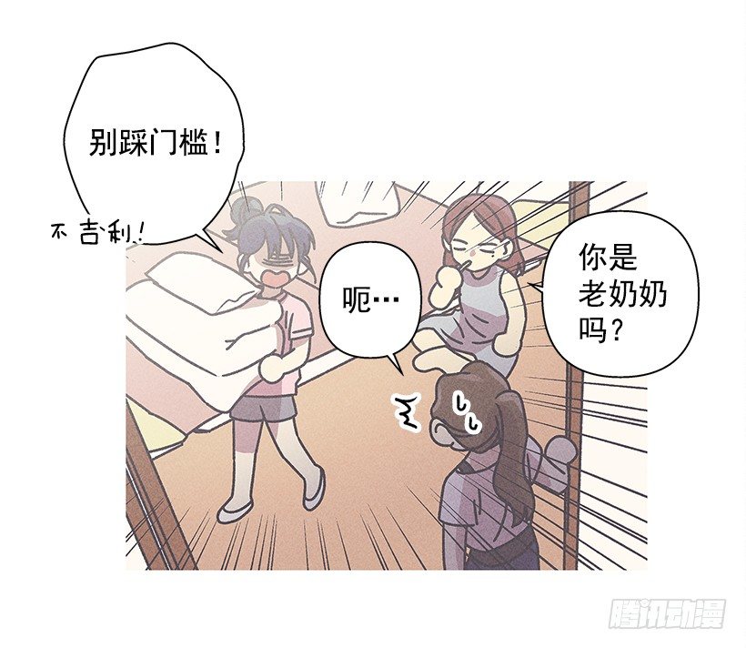 《甜蜜幽灵男友》3.跟有趣的人住在了一起？ 第7页