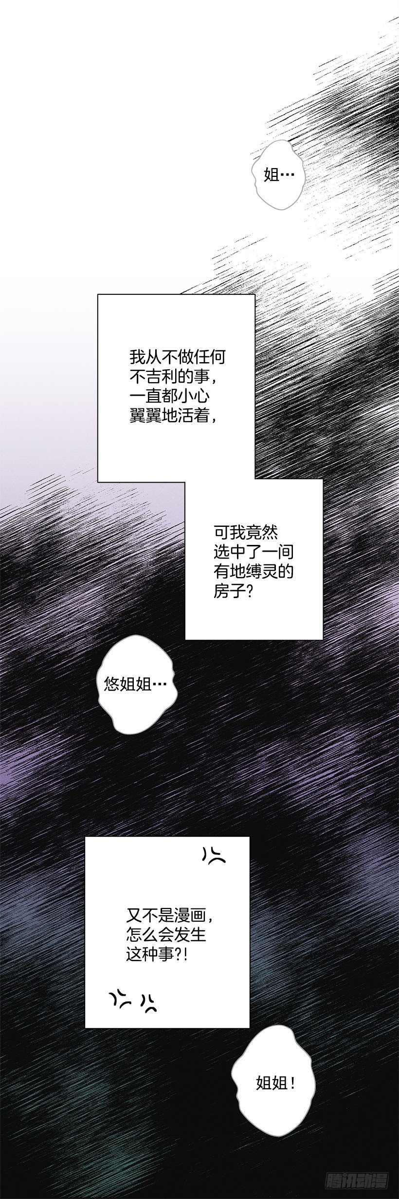 《甜蜜幽灵男友》3.跟有趣的人住在了一起？ 第8页