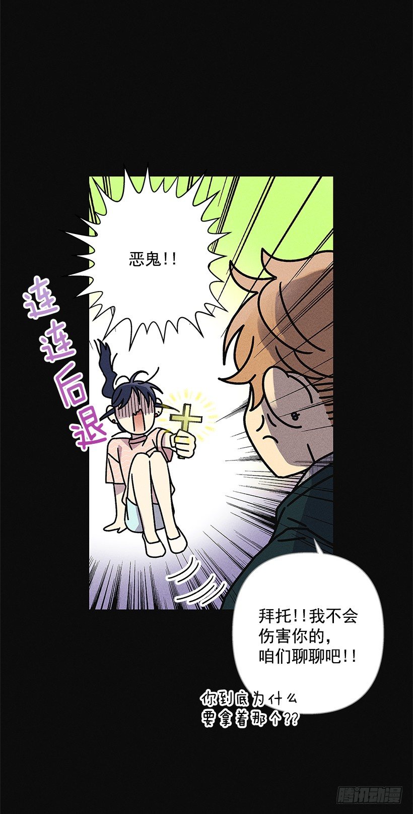 《甜蜜幽灵男友》2.你叫什么名字 第31页