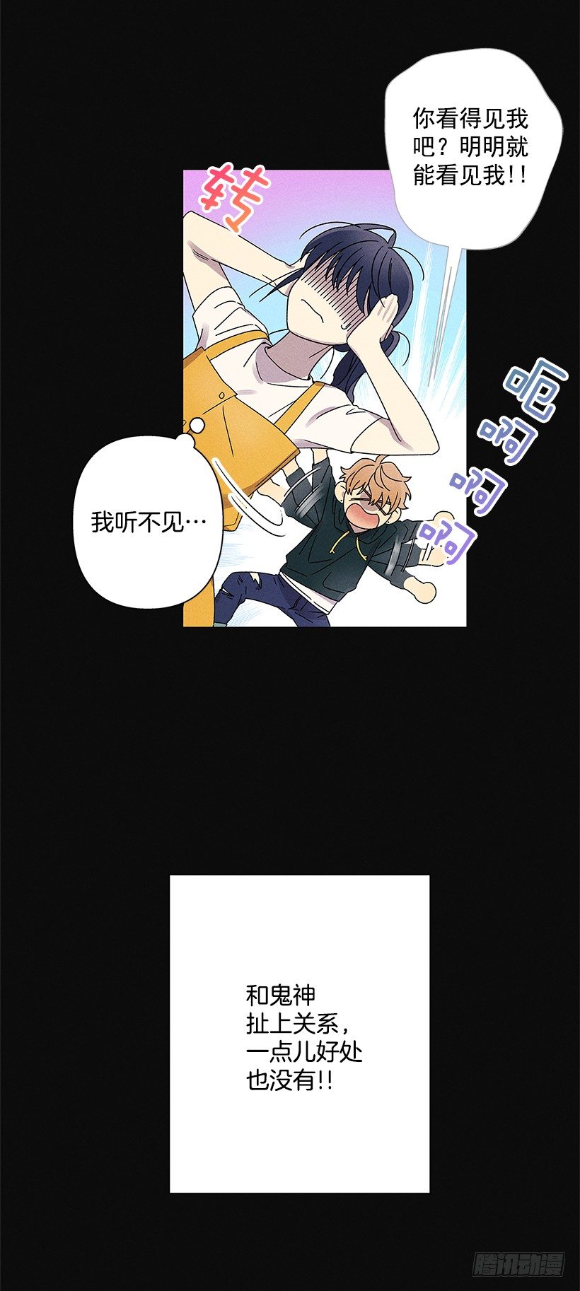 《甜蜜幽灵男友》2.你叫什么名字 第35页