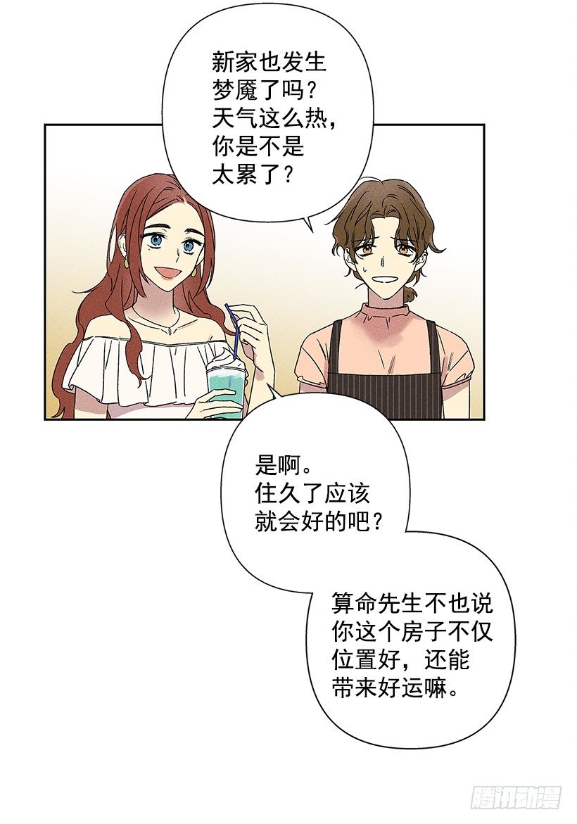 《甜蜜幽灵男友》2.你叫什么名字 第7页