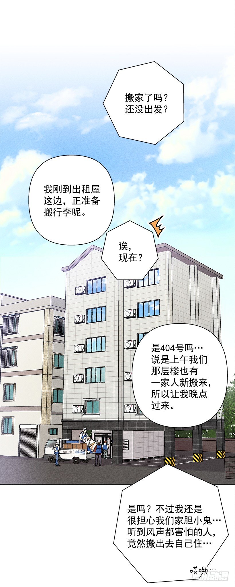 《甜蜜幽灵男友》1.原来你能看到我啊 第11页