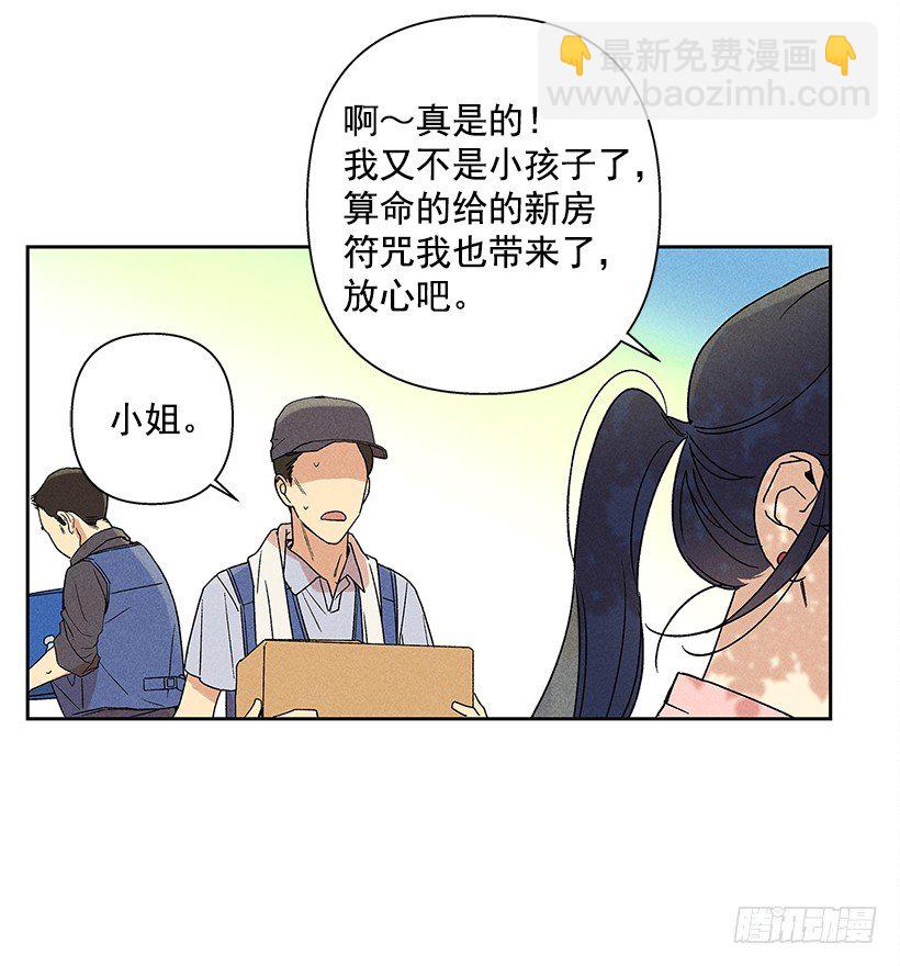 《甜蜜幽灵男友》1.原来你能看到我啊 第12页