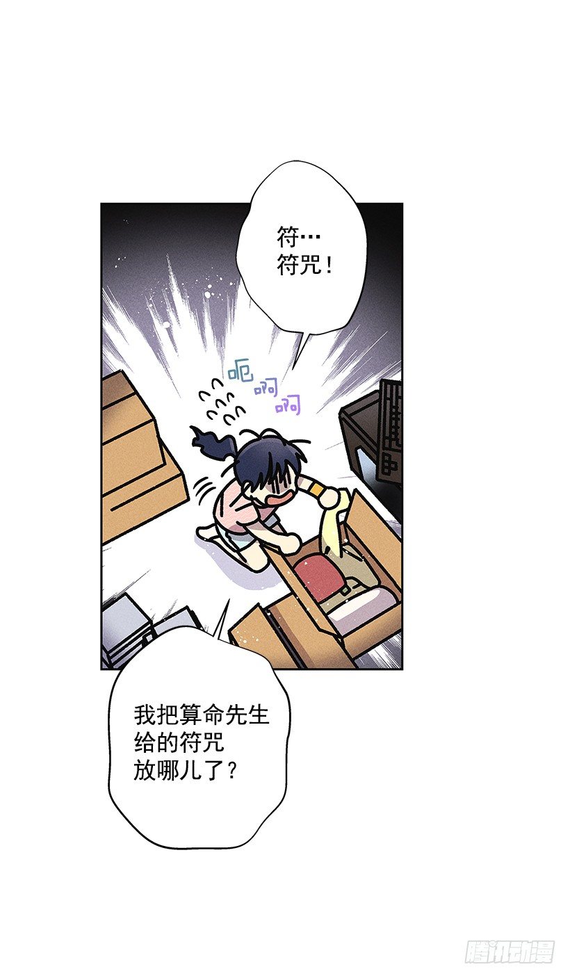《甜蜜幽灵男友》1.原来你能看到我啊 第45页