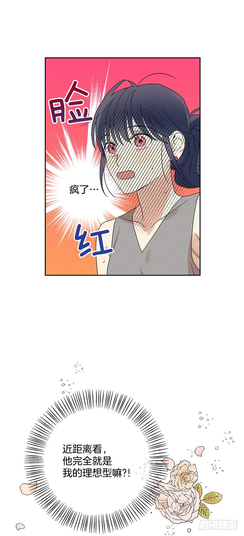 《甜蜜幽灵男友》7.又见面了 第20页