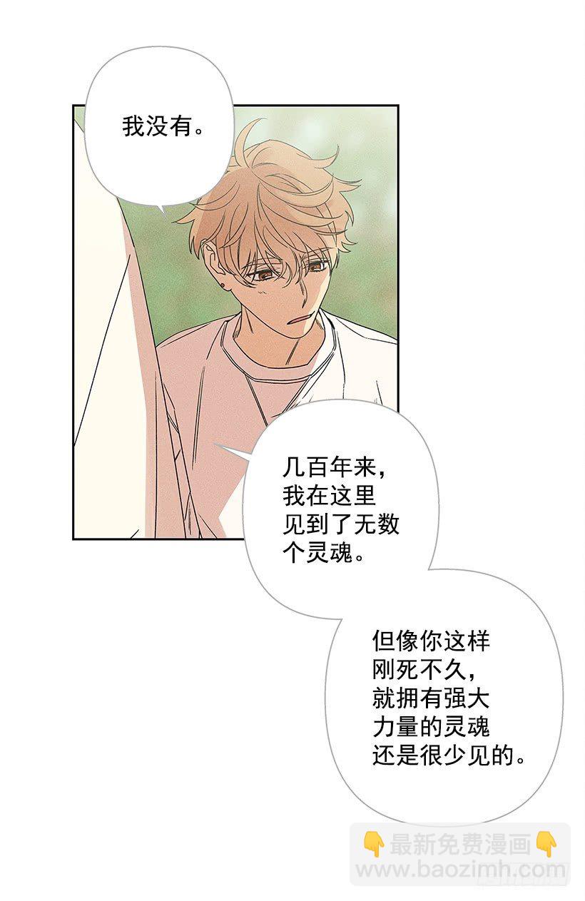 《甜蜜幽灵男友》7.又见面了 第34页