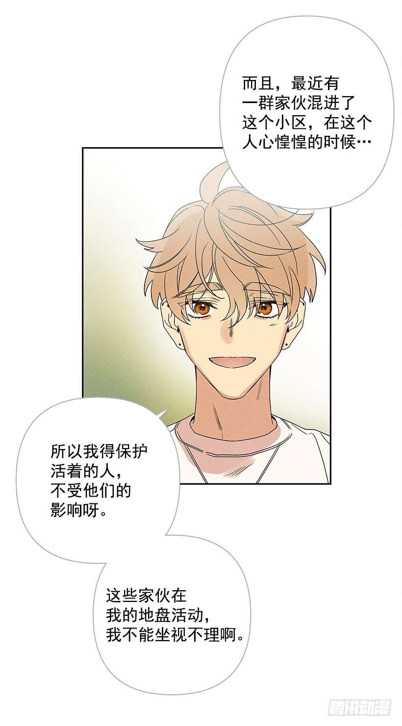 《甜蜜幽灵男友》7.又见面了 第39页