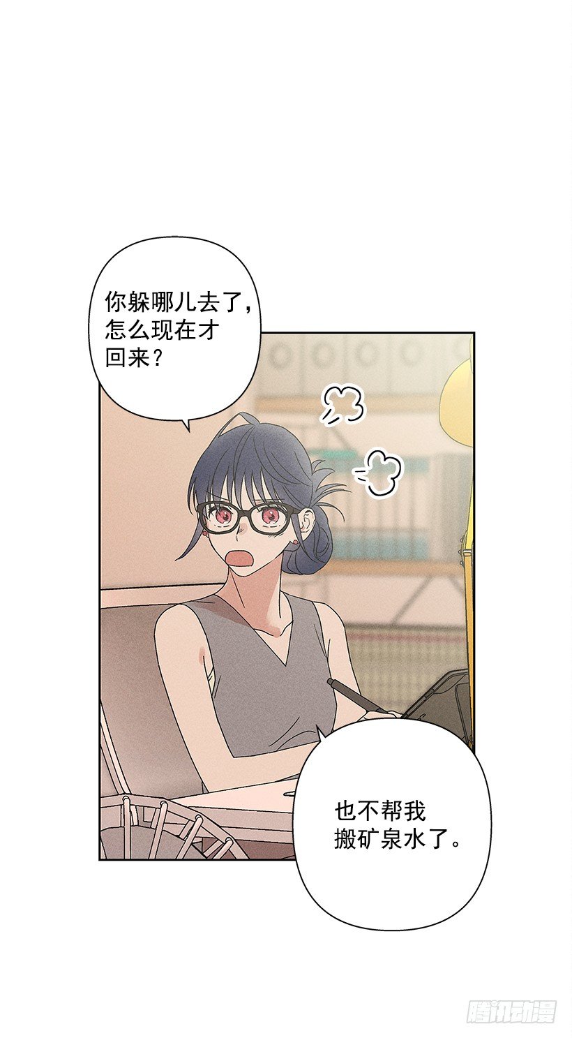 《甜蜜幽灵男友》7.又见面了 第42页